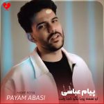 دانلود آهنگ او همه رویا بگو کجا رفت + ریمیکس از پیام عباسی